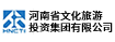 하남성문화관광투자그룹유한공사